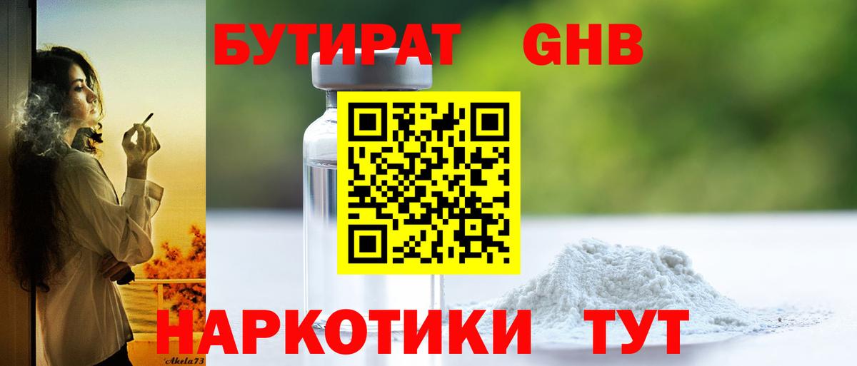 Конаково  Бутират 1.4BDO  Вход с VPN 