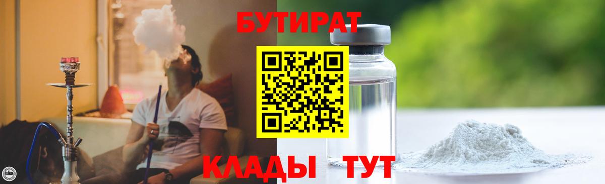 Бутират бутик Конаково