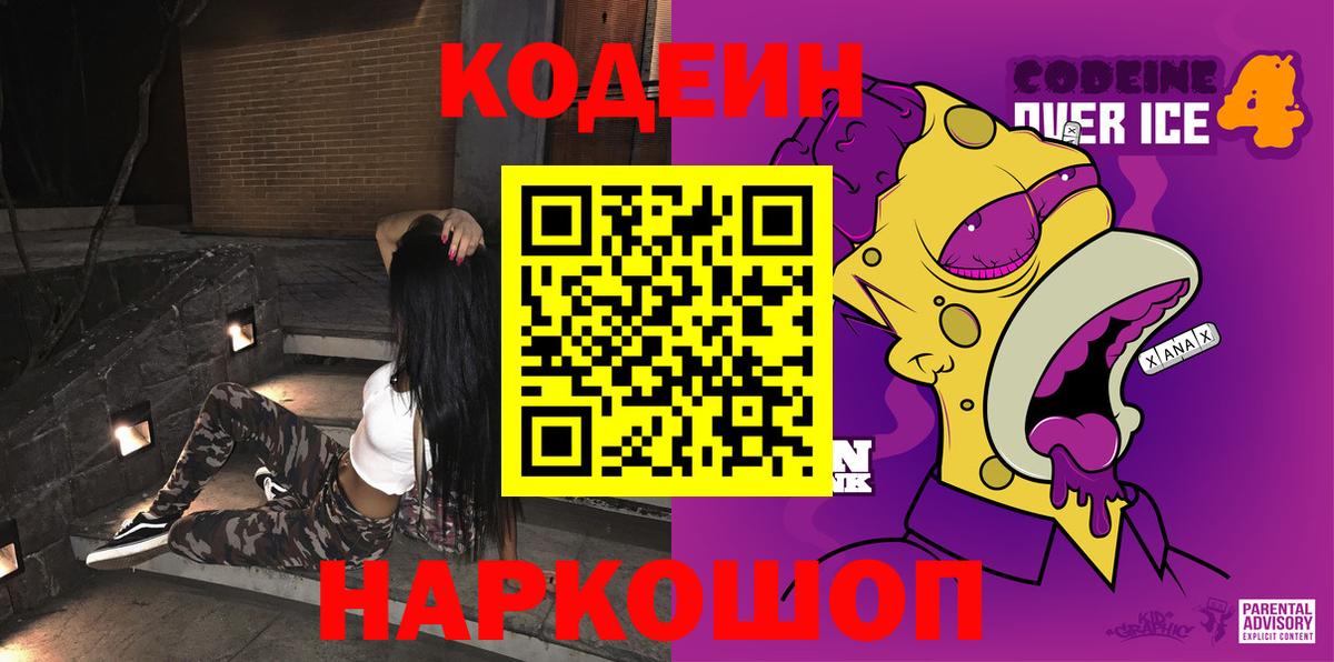 Codein напиток Lean (лин)  Вход с VPN  Конаково  Кодеин напиток Lean (лин) 