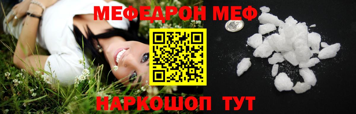МЯУ-МЯУ  Вход с VPN  Конаково  Мефедрон 4 MMC  Меф мука 